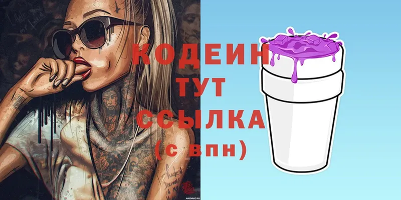 наркошоп  Кингисепп  Codein Purple Drank 